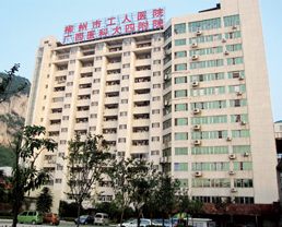 广西柳州市工人医院皮肤科