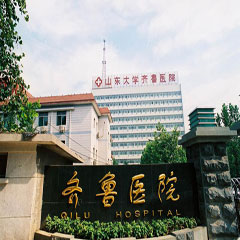 山东大学齐鲁医院皮肤科