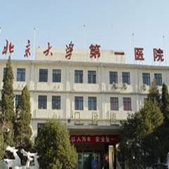北京大学第一医院皮肤科